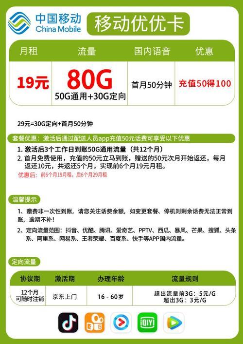 中国移动19元套餐介绍