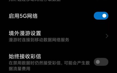 5g手机显示4g？原因有2个，教你如何解决