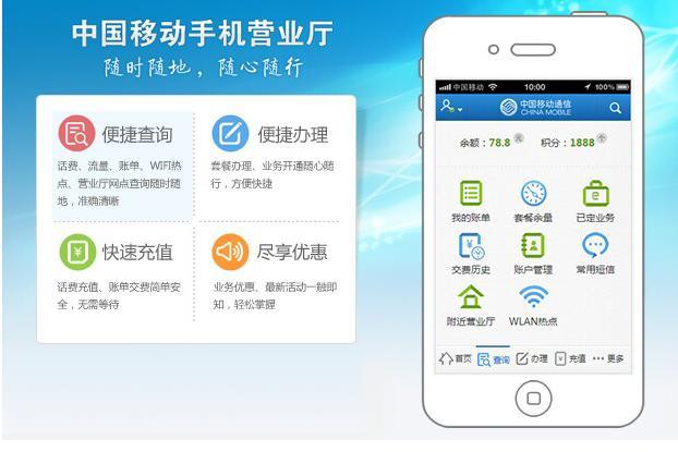 中国移动手机营业厅，手机用户的便捷服务平台
