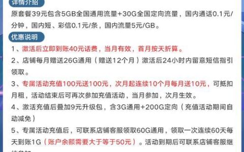 电信星卡29元2023版：月租29元，享30G定向流量