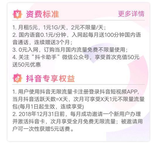 抖音上的流量卡能买吗？看完这篇文章你就知道了