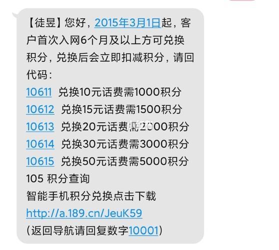 联通积分兑换话费怎么操作？教你一招，快速兑换话费