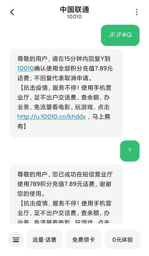 联通积分兑换话费短信方式，一条短信搞定！
