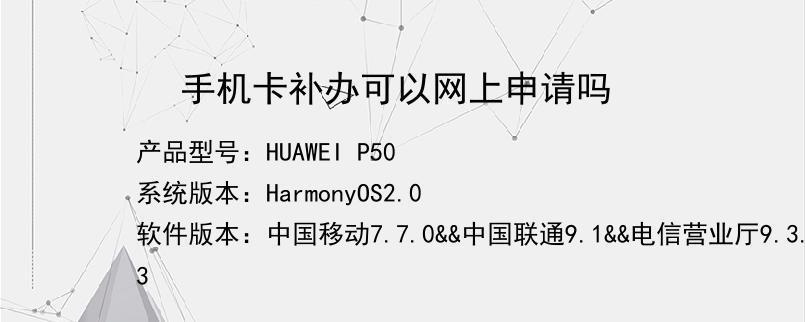 中国电信网上申请补卡流程详解