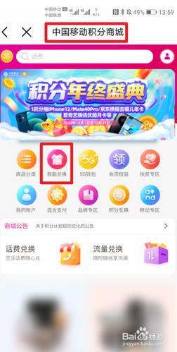 中国移动商城积分兑换攻略，教你如何用积分换取心仪礼品