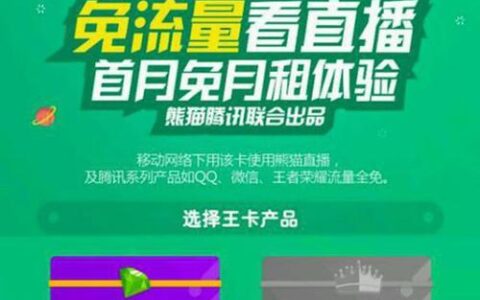 【2023年】大王卡免费申请攻略，流量无限用