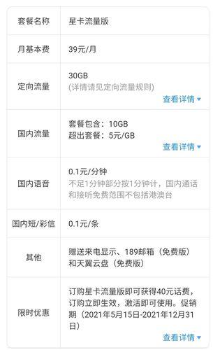 39元电信星卡套餐，流量、通话、短信都够用