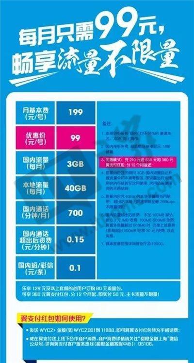 电信99元宽带套餐，性价比之选