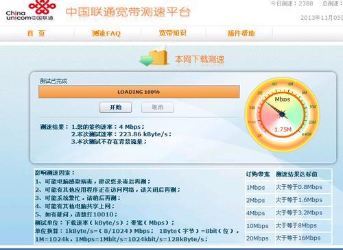 广东联通宽带测速平台助您了解真实网速