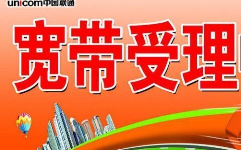 电信宽带vs联通宽带：哪家更适合你？