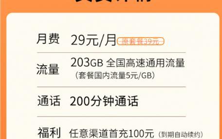 【联通29月租100g流量卡】性价比高，流量多，满足日常使用需求