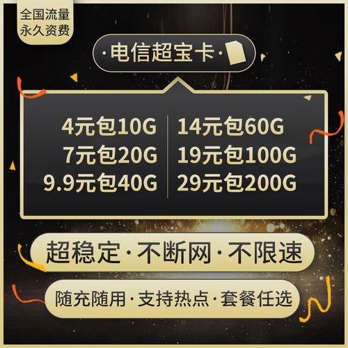 0元月租流量卡，省钱省心又省力