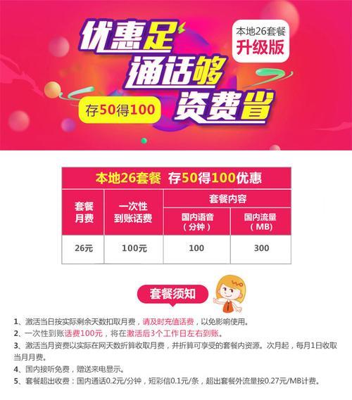 联通5元套餐：性价比之王，适合低流量需求用户