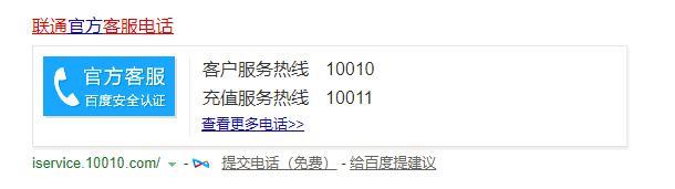 北京联通客服电话多少？一文带你了解