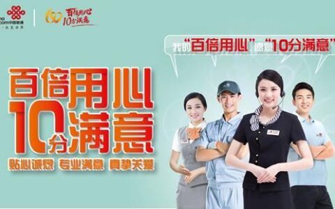 中国联通24小时人工客服，为您提供贴心服务