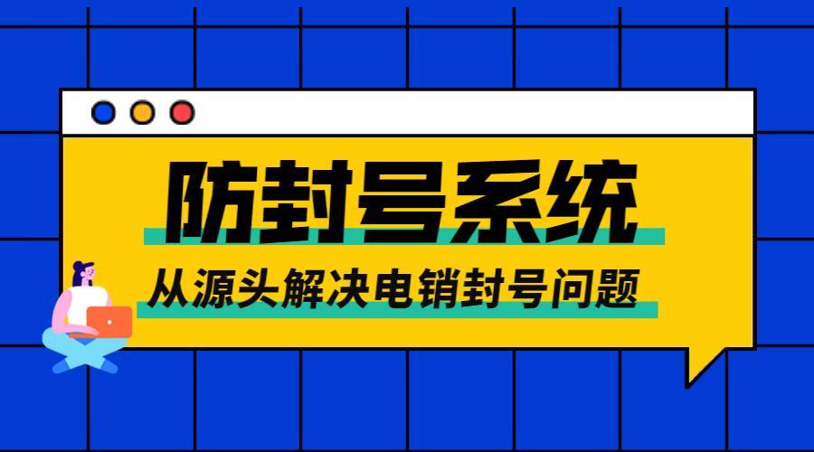 频繁打电话如何避免封号？