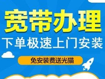 电信宽带安装电话：一站式解决方案