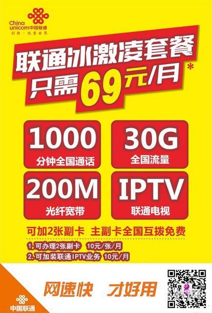 哈尔滨联通宽带套餐：高速稳定，畅享生活