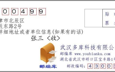 天津市北辰区邮政编码查询