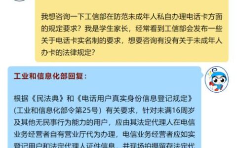 未成年人办理电话卡的注意事项
