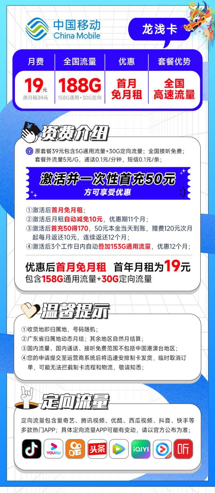 移动流量卡19元每月188G全国流量，可选号码归属地，移动这次终于暖心了！-1