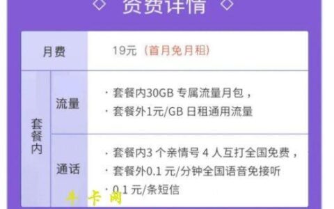 19元200G移动花卡：性价比之王？