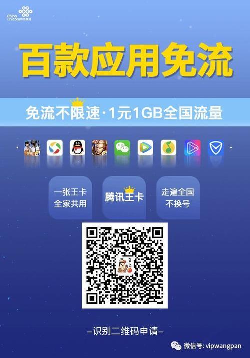 办理联通流量卡入口：畅享网络生活