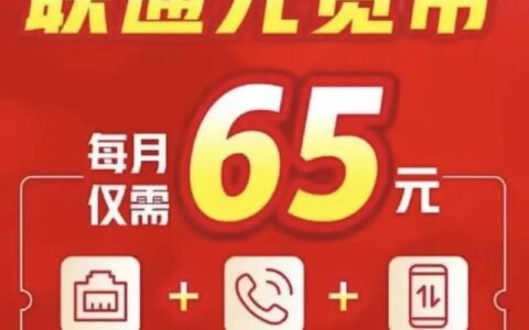 安装联通宽带电话是多少？