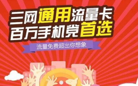 火车上流量卡：高速出行，畅享网络