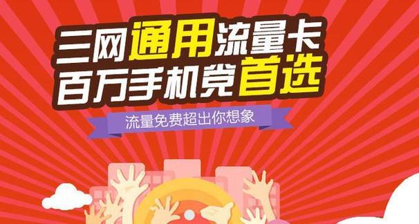 火车上流量卡：高速出行，畅享网络