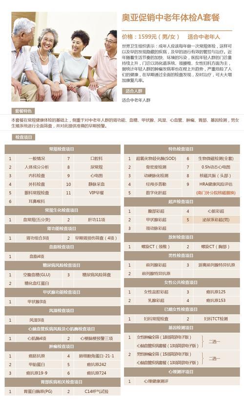 奥亚体检套餐：全面呵护您的健康