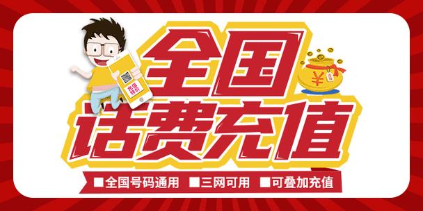 通用话费余额：一文读懂