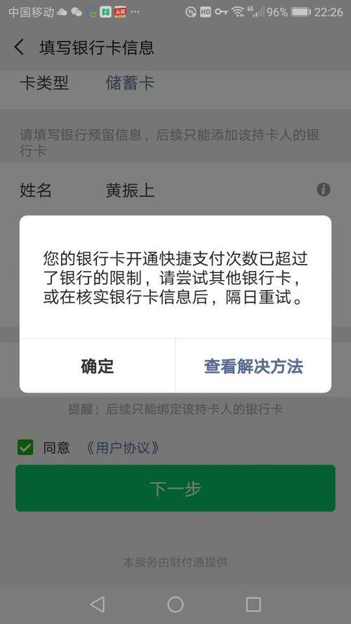 微信绑卡信息不一致的原因