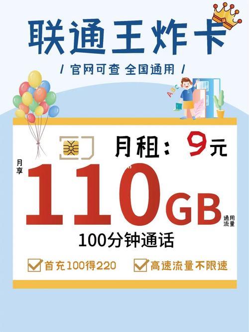 9元100G纯流量卡免费领，是真的吗？