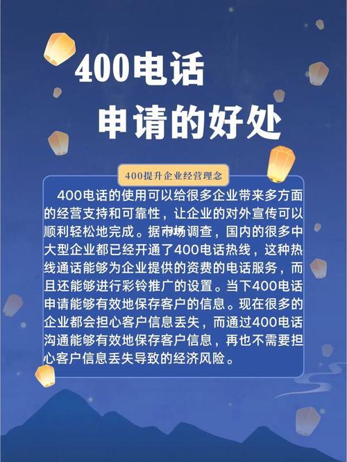 400号码怎么申请？