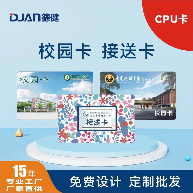 什么是智慧校园卡？