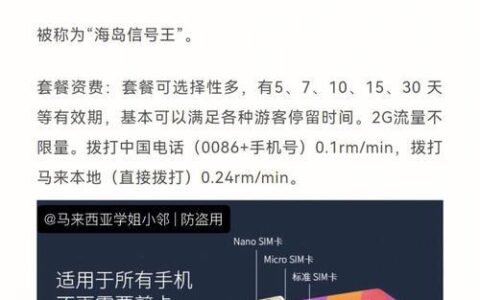 马来西亚留学电话卡选购指南