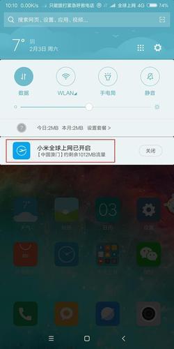 小米全球上网有什么用？