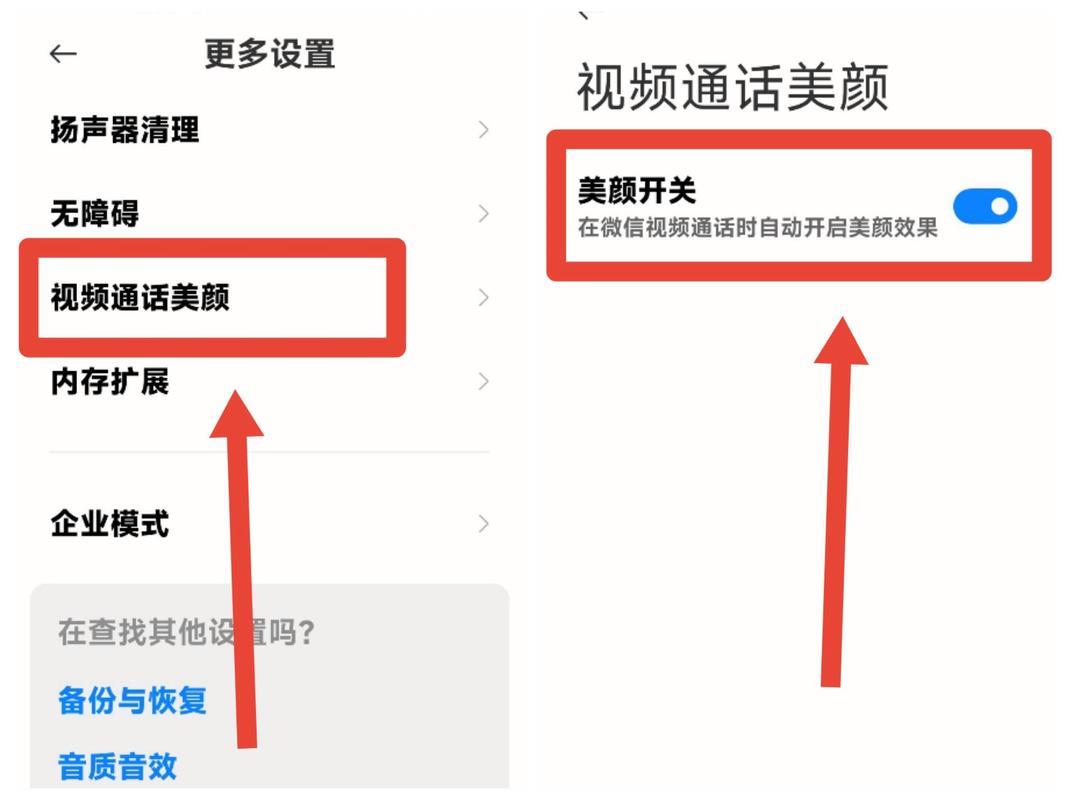 如何开启电话视频通话？