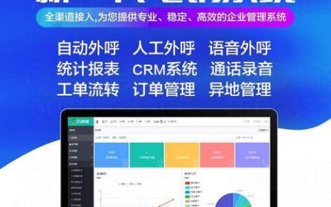 好用的电话外呼系统：提高销售效率，助力企业发展