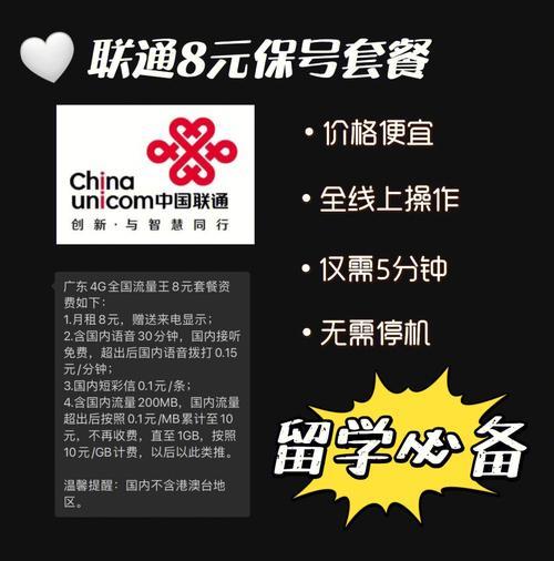 联通8元保号套餐是什么？