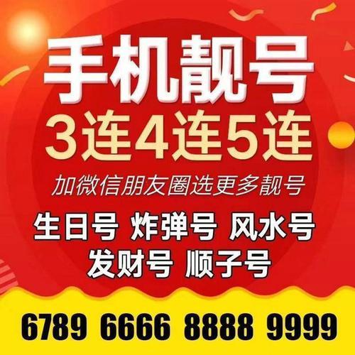 个人靓号出售：彰显身份，助力事业