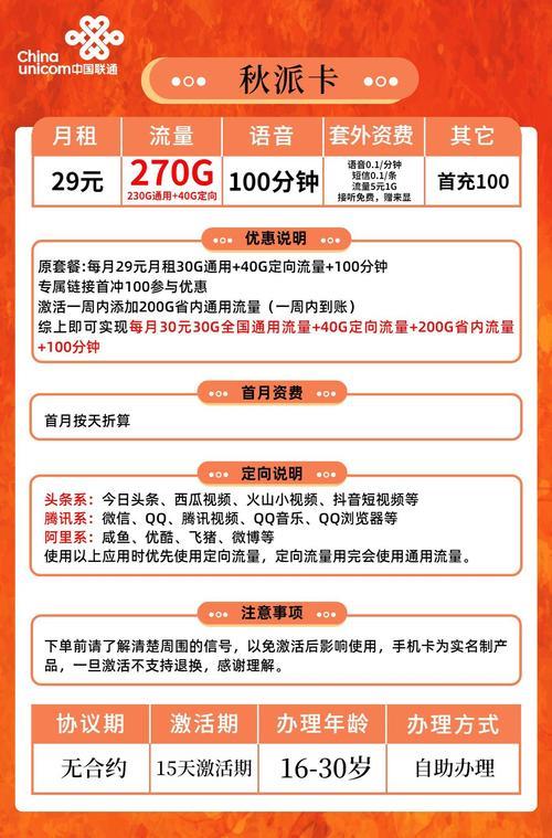 29元联通套餐：高性价比套餐推荐
