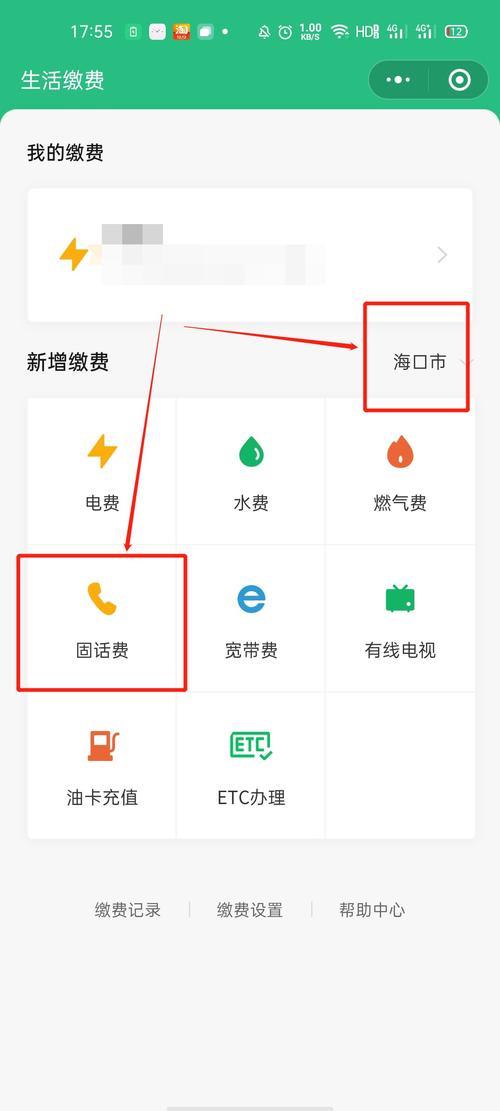 固定电话付费：如何缴费和节省费用