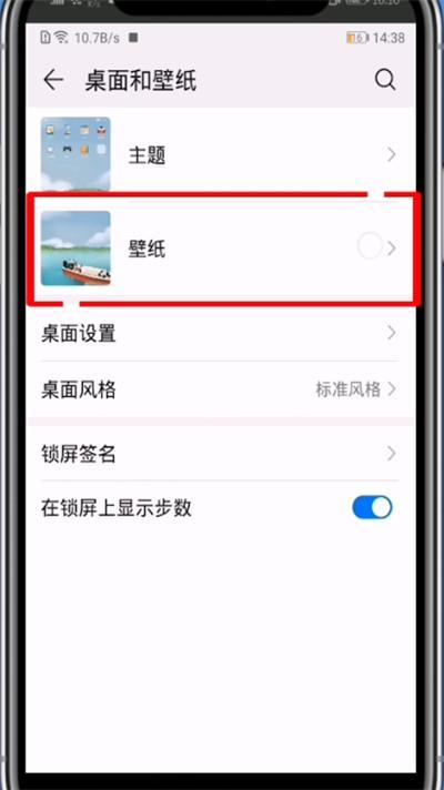 信息壁纸怎么换？