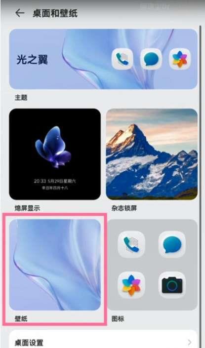 信息壁纸怎么换？换出你的个性桌面！