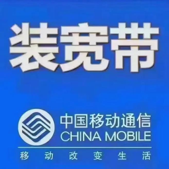独立办理移动宽带，畅享极速光纤网络