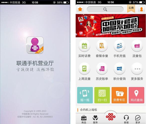 中国联通APP：掌上营业厅，便捷生活