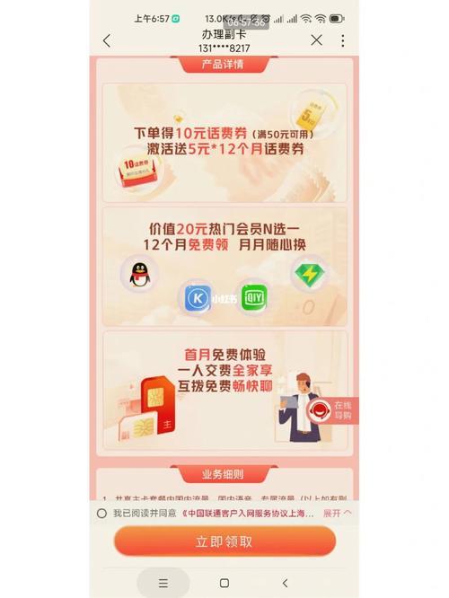 联通卡转副卡：详细攻略