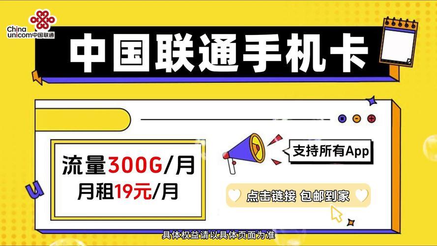 联通天团卡：高流量、低月租，你的不二之选